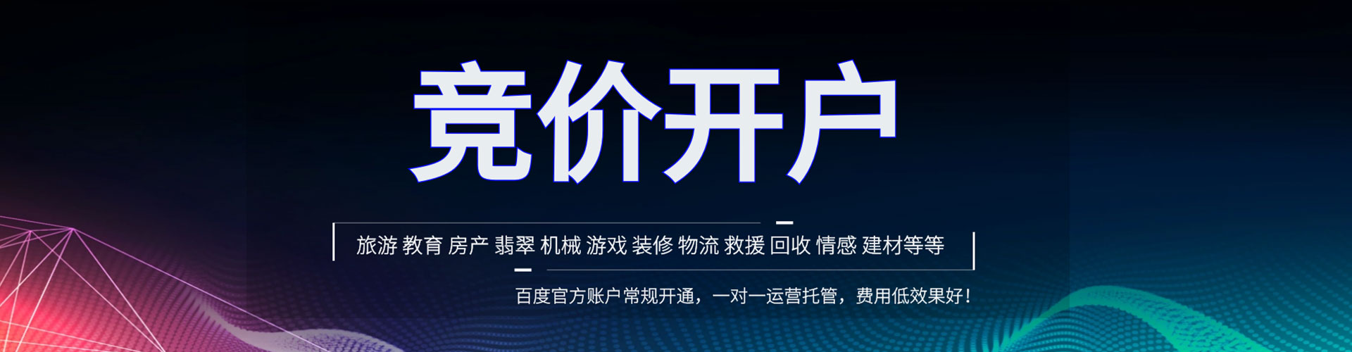 燕巢百度竞价开户